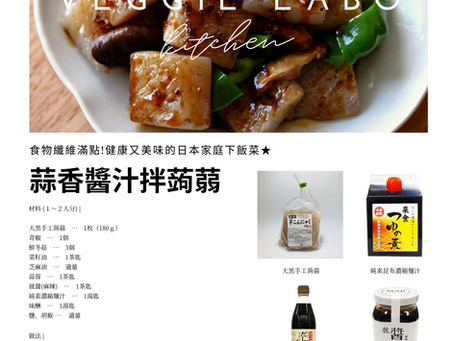 蒜香醬汁拌蒟蒻