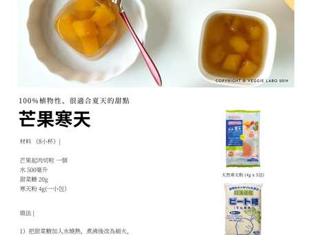 芒果寒天
