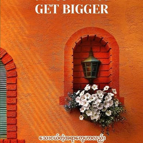 Orange wall with an arched niche, white flowers, and a lantern. Text reads "Small things get bigger." Mood is warm and uplifting.