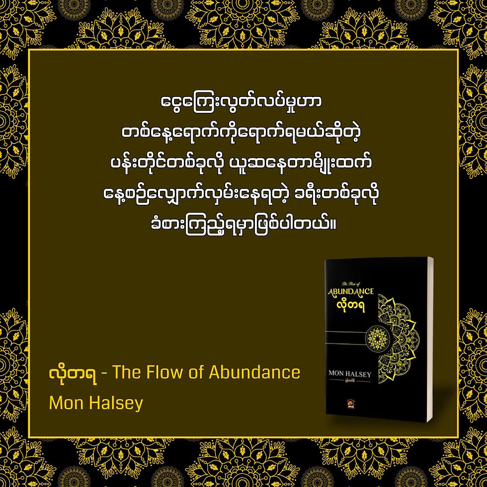 A black book with gold mandala patterns and text "The Flow of Abundance" by Mon Halsey. Background features ornate gold designs.