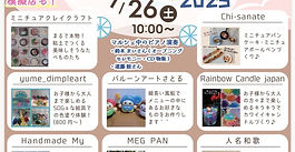 夏フェス2025〜音楽祭＆マルシェ〜のご案内