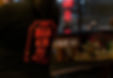 DSC06030-2.jpg
