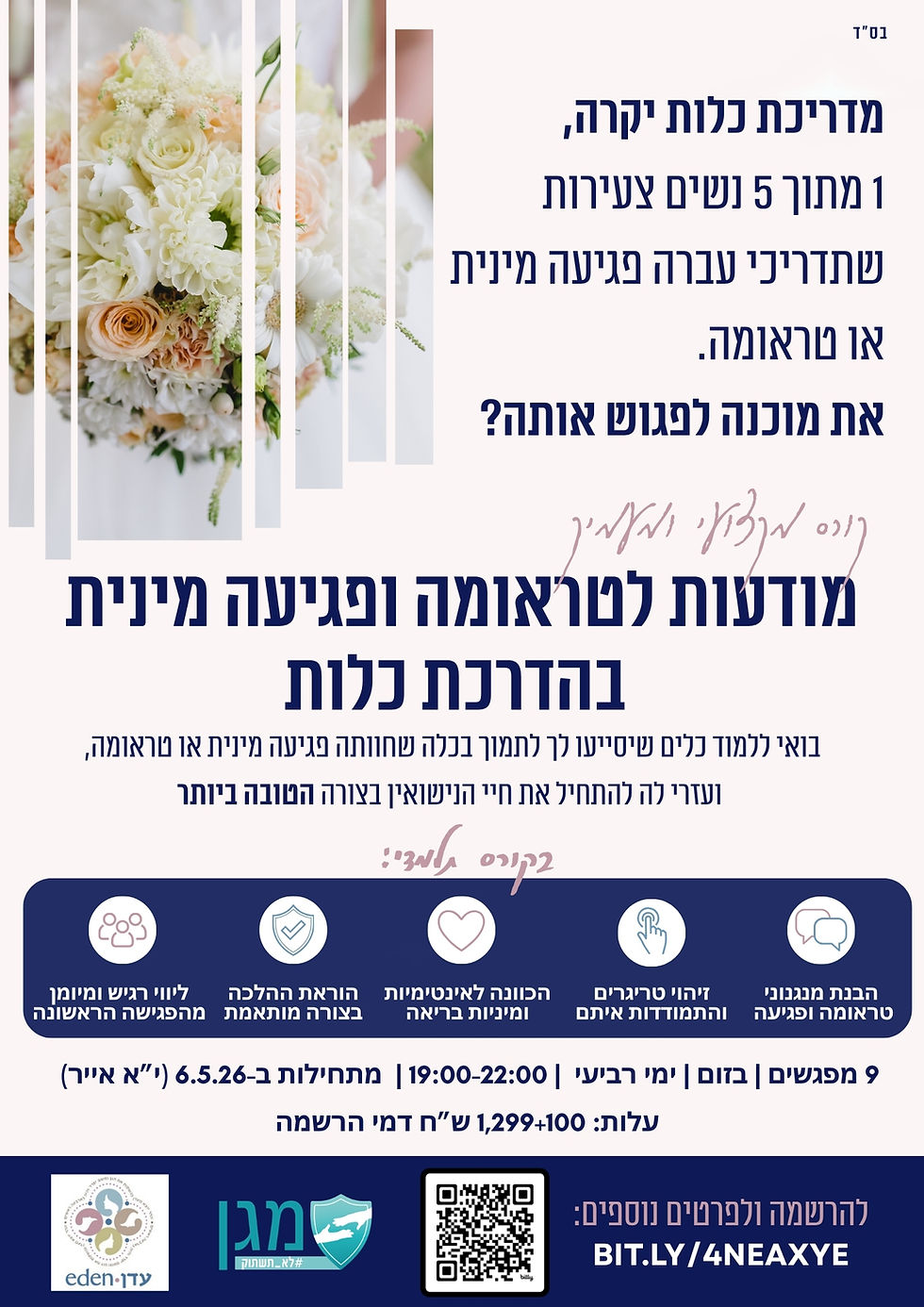 מודעה על קורס חדש למודעות לטראומה ופגיעה מינית למדריכות כלה