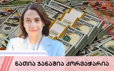 ნათია ჯანაშია ქორვაჭარია