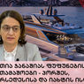 ნათია ჯანაშიას ფუფუნების სათამაშოები - პორშეს, მერსედესისა და იახტის ისტორია 