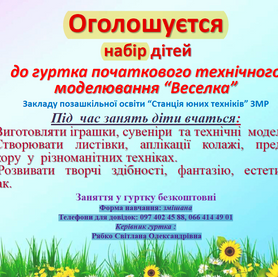 Оголошено набір дітей до гуртків! 