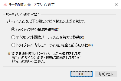 V502_回復パーティションの移動_002.png