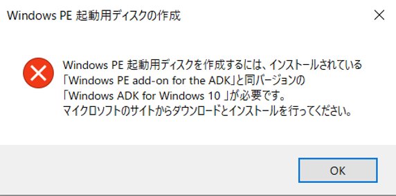 Windows PE起動ディスクの作成.png