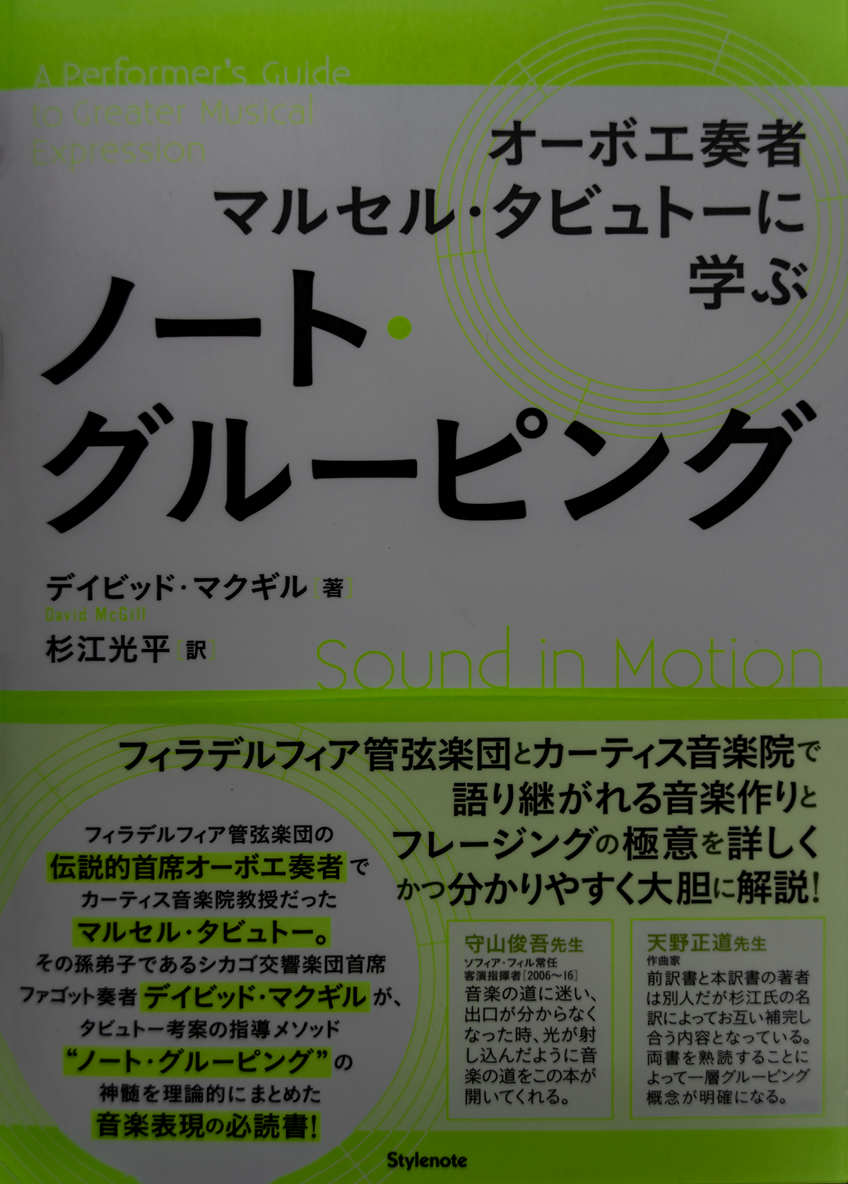 デイビット・マクギル｜ノートグルーピング