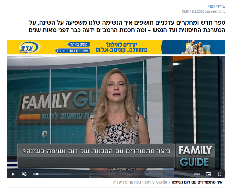 דום נשימה טיפול טבעי