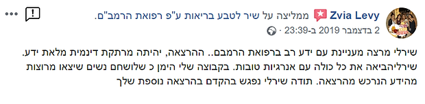 המלצה צביה לוי