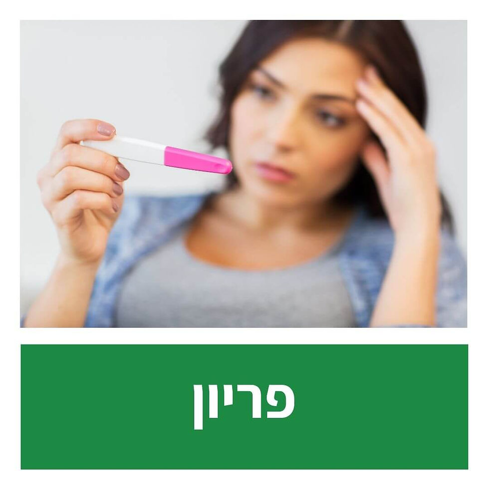 תמונה ממוזערת: פריון