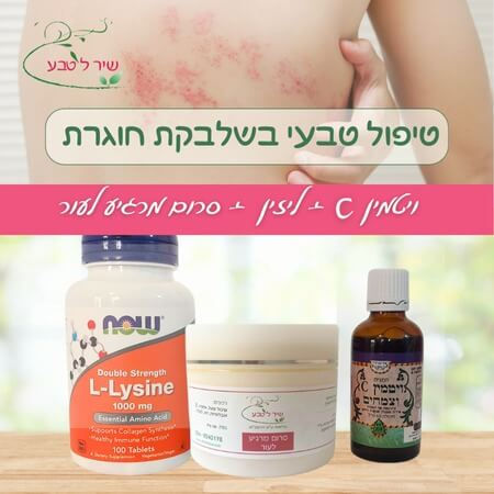 פריחה בעור, טיפול טבעי בישיבה, תוספי מזון