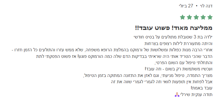 תמונה ממוזערת: טיפול טבעי עובד! תמיכה הורמונלית טבעית