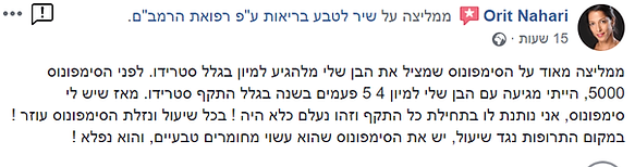 אורית סימפונוס סטרידו.PNG