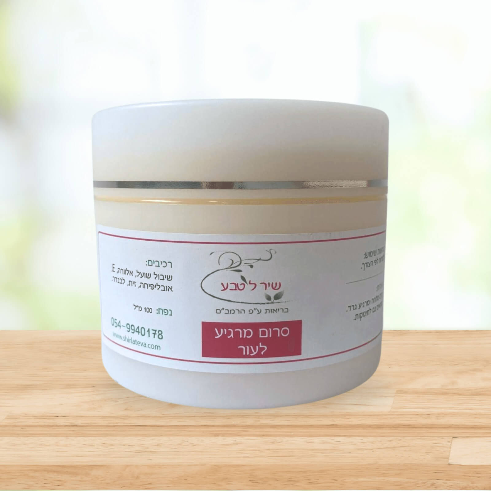 קרם לחות לעור, טיפול טבעי