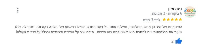 תמונה ממוזערת: המלצה על סימפונוס 5000 ו2000