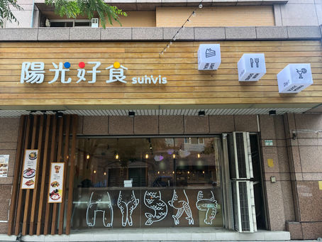陽光好食
