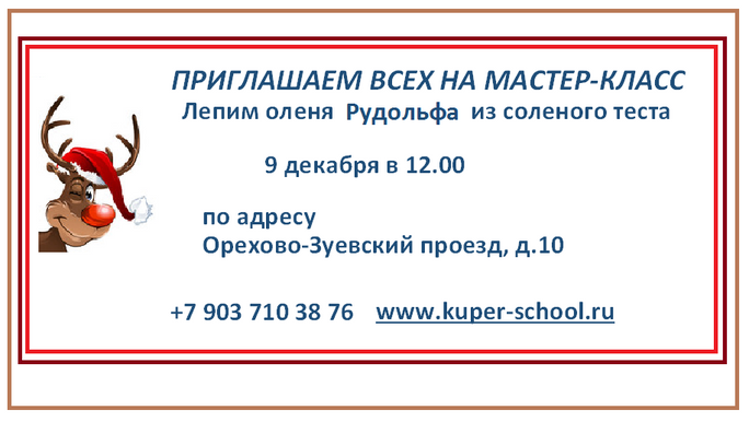 Делаем рождественского оленя