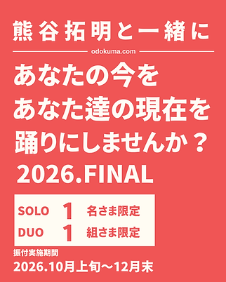 ダンス劇の台詞と動きを (1080 x 1350 px) (1080 x 1080 px) (Instagramの投稿（45）) (1).png