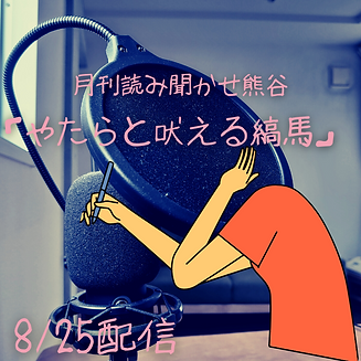 月刊読み聞かせ熊谷のコピーのコピーのコピー (2).png