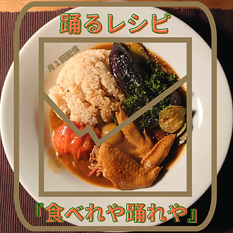 『食べれや踊れや』 (4).png