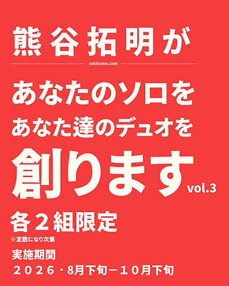 ダンス劇の台詞と動きを (1080 x 1350 px) (1080 x 1080 px) (Instagramの投稿(45)).png