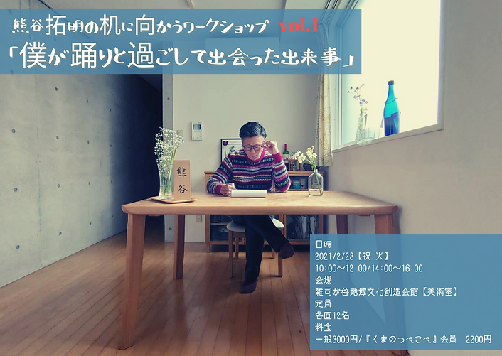 熊谷拓明の踊りを伝える会 (3).png