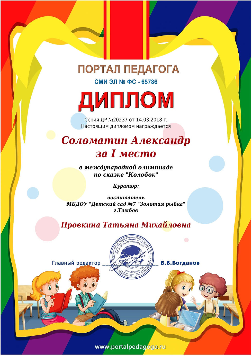 Диплом