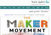 " الحركة بركة خاصة في التعليم "