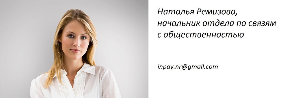 Ремизова Наталья.jpg