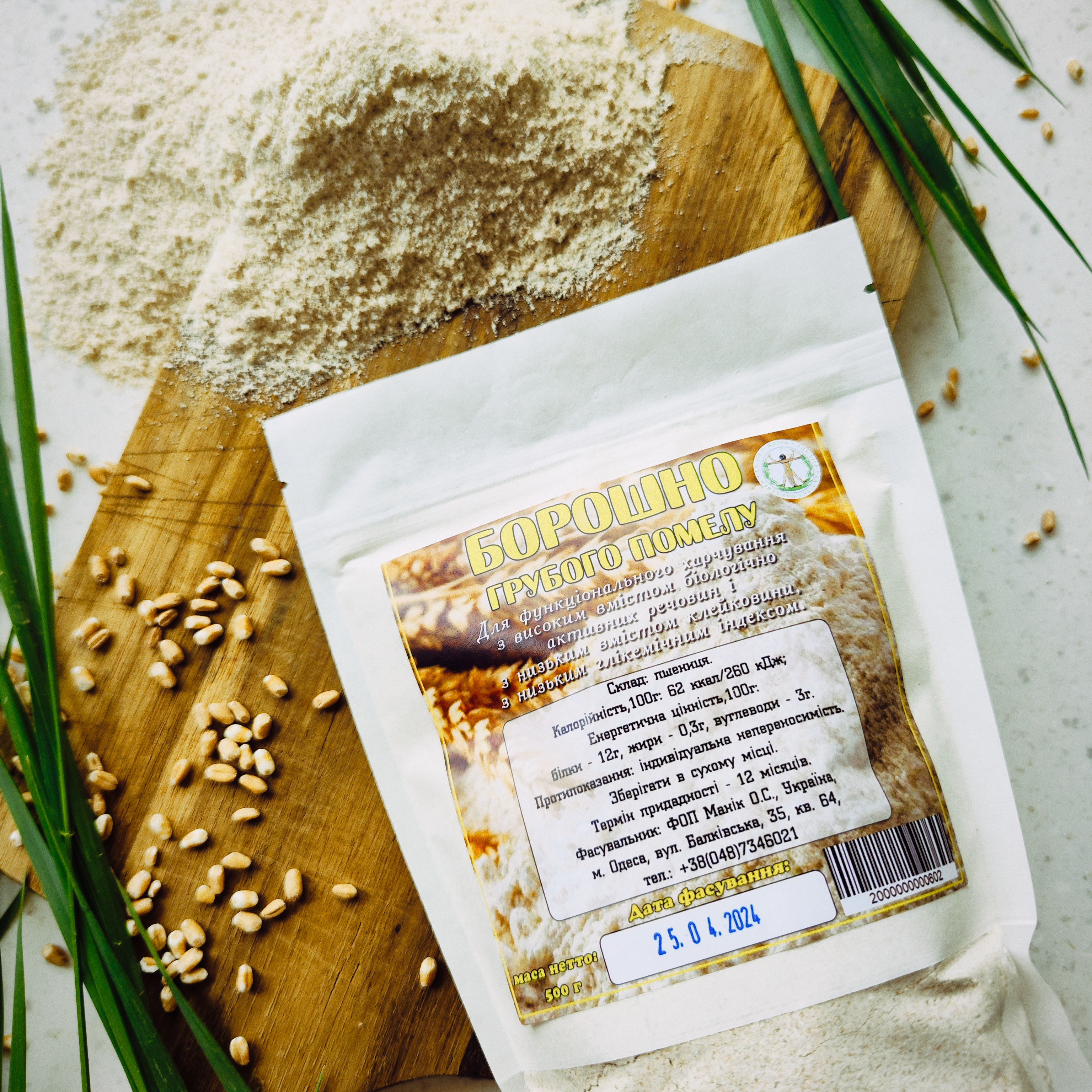 Мука грубого помола пшеницы сорта "Белява", 500 г