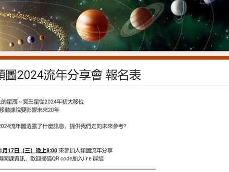 人類圖2024流年分享