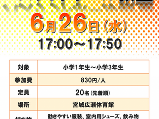 【お知らせ】バスケットボール教室開催!