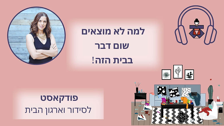 תמונה לפודקאסט
