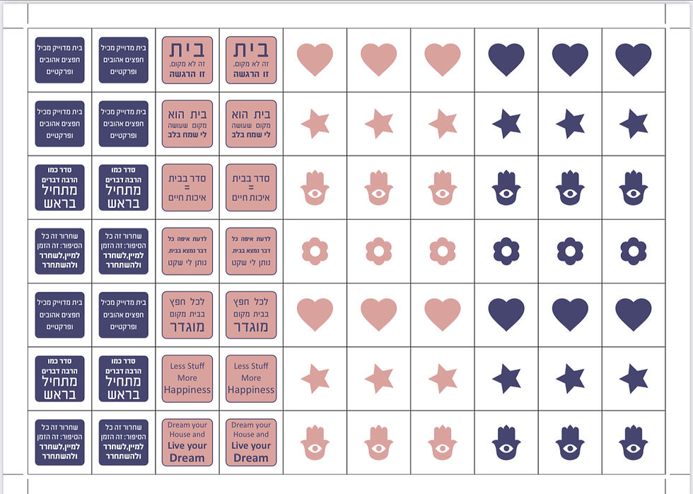 תמונה ממוזערת: חוברת השראה לסידור הבית