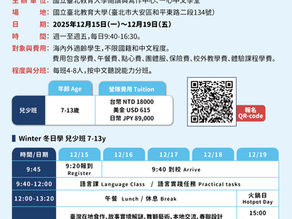 ❄️2025 一心中文冬日學❄️冬令營報名正式開始啦!