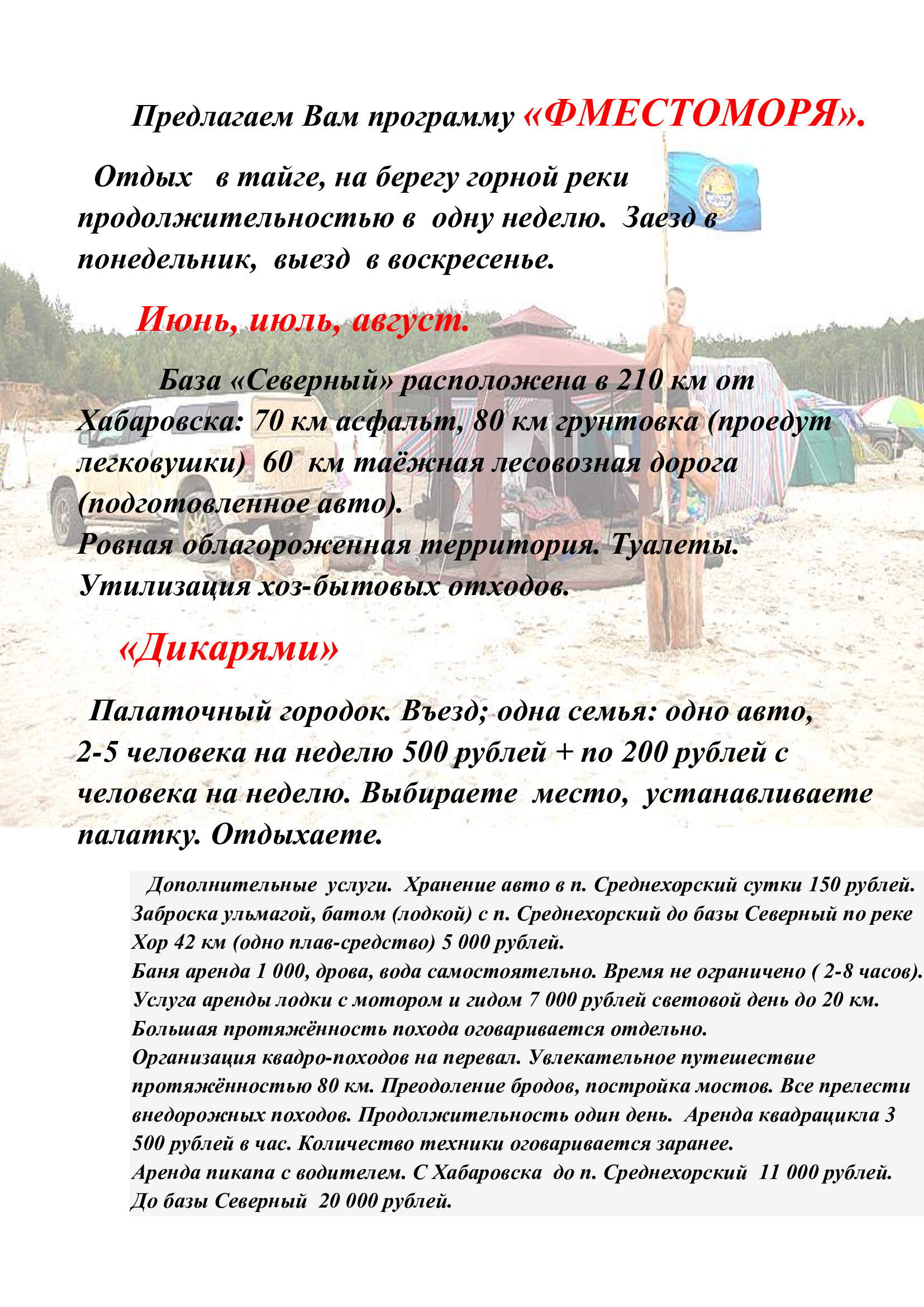 НЕДЕЛЬНЫЙ ТУР "ДИКАРЯМИ"