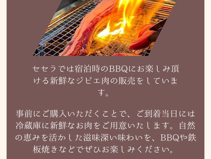 ジビエBBQ