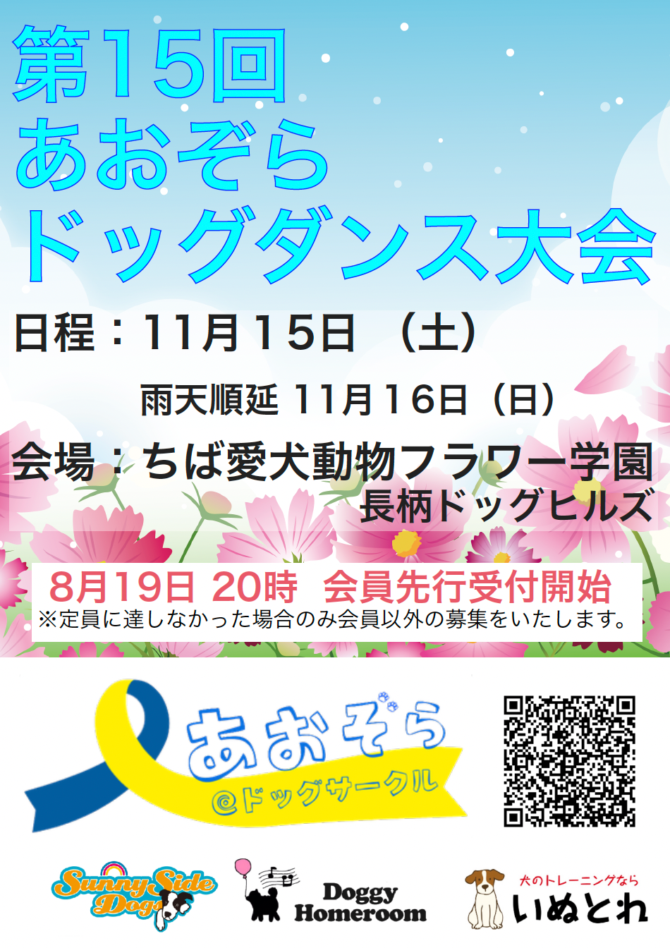 第15回ポスター