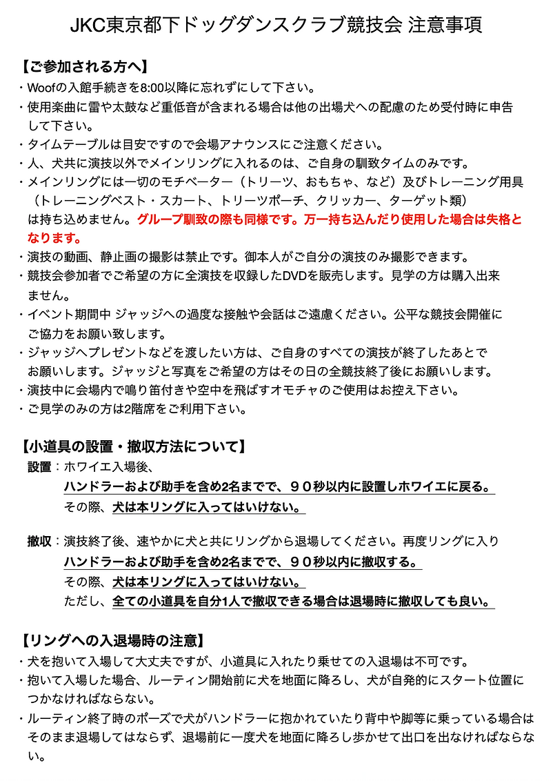 JKC出陳目録用注意事項①.png