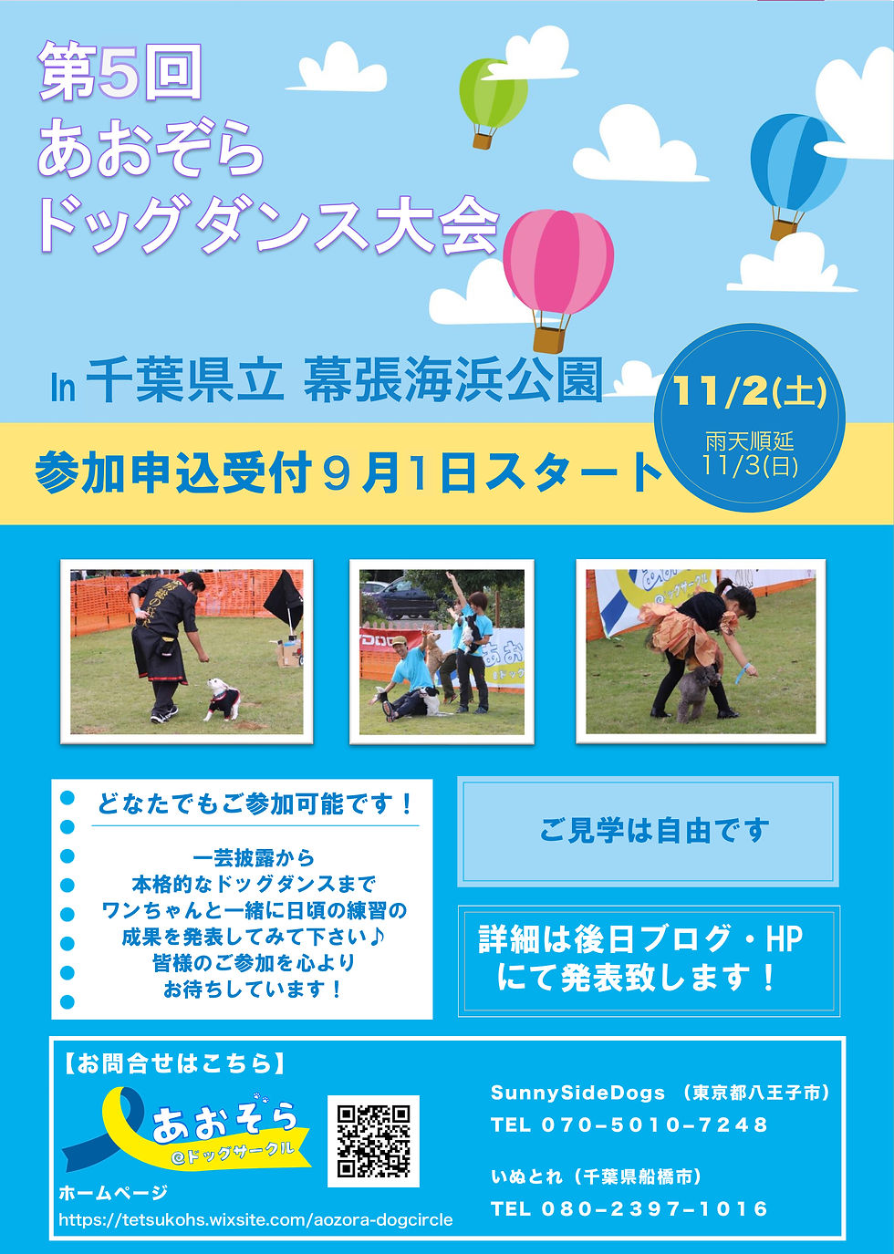 第５回あおぞらドッグダンス大会チラシ