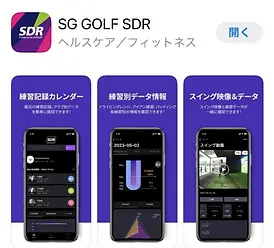 SDR専用アプリ（練習データ・スイング画像・ラウンド記録）