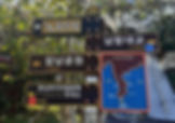 Songdo Coast Bolle-gil Trail - Signs at Entrance (Songdo Beach side)