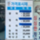 Gwangalli Beach - Millak Raw Fish Center - Fixed Pricing for various fishes per kg
