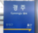 Gyeongju - Gyeongju Station (formerly Singyeongju Station)