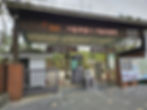 Seoul Zoo - North Gate Entrance