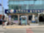 Gwangalli Beach - Millak Raw Fish Center