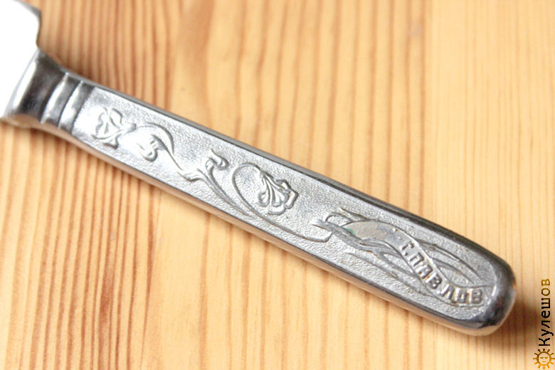 Thumbnail: Нож столовый з-д Сталина