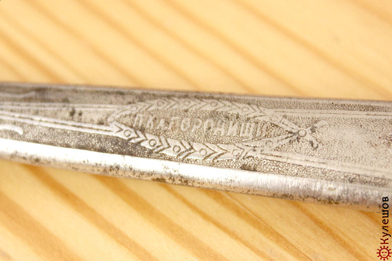 Thumbnail: Нож хлебный Городищи